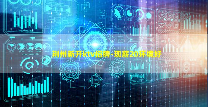 龙岩KTV招聘